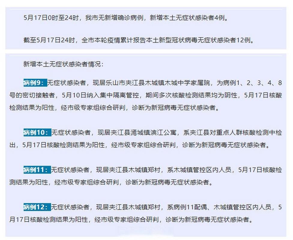 4月1日四川省新增本土确诊病例2例，分布于成都和乐山