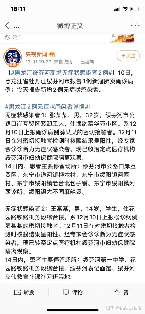 12月15日黑龙江绥芬河新增1例本土新冠无症状感染者详情