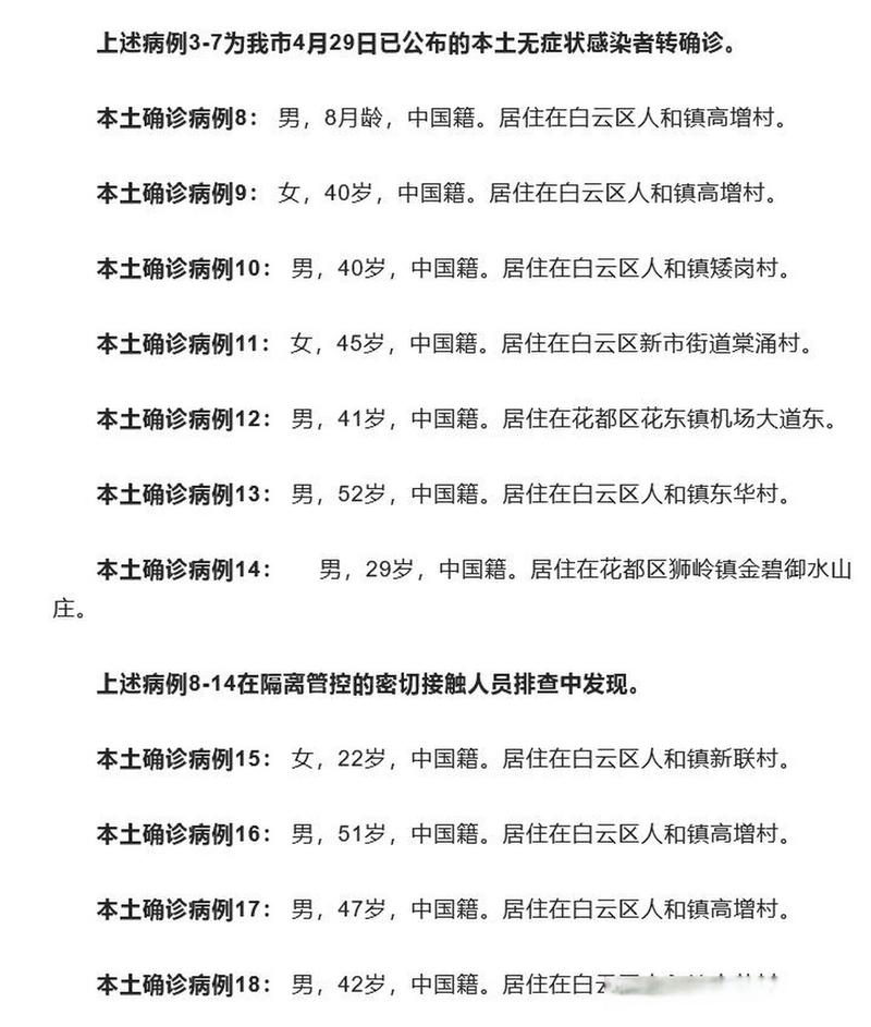 广东各日期本土确诊及无症状感染者新增情况汇总（含深圳广州）