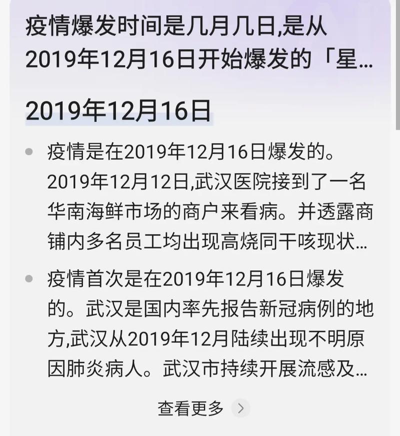 新冠疫情爆发时间及相关经历，如2020年春节前夕的疫情情况