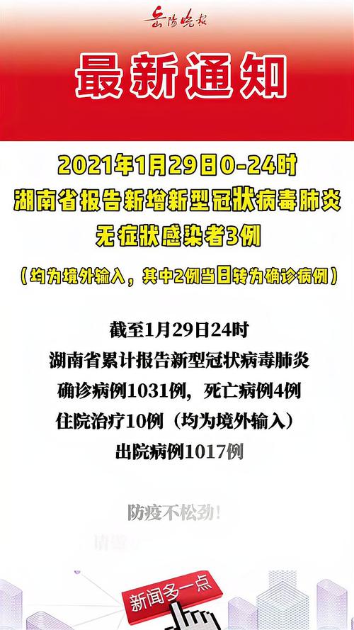 10月22日岳阳汨罗市等地新增新冠肺炎无症状感染者情况通报