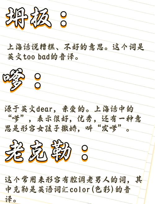 上海人的处世智慧拎得清，新老上海话词汇发音差异