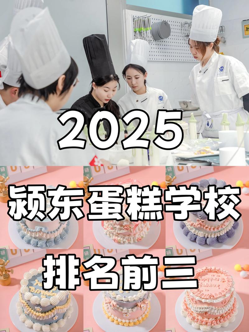 安徽颍东扒十强西点培训学校，助你学西点少走弯路