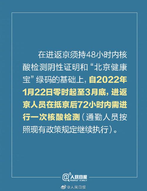 2022北京五一进返京管理规定及疫情防控要求汇总