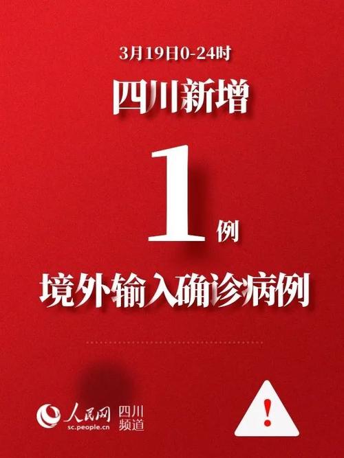 成都每日新增新冠肺炎病例情况，含境外输入及本土病例数据