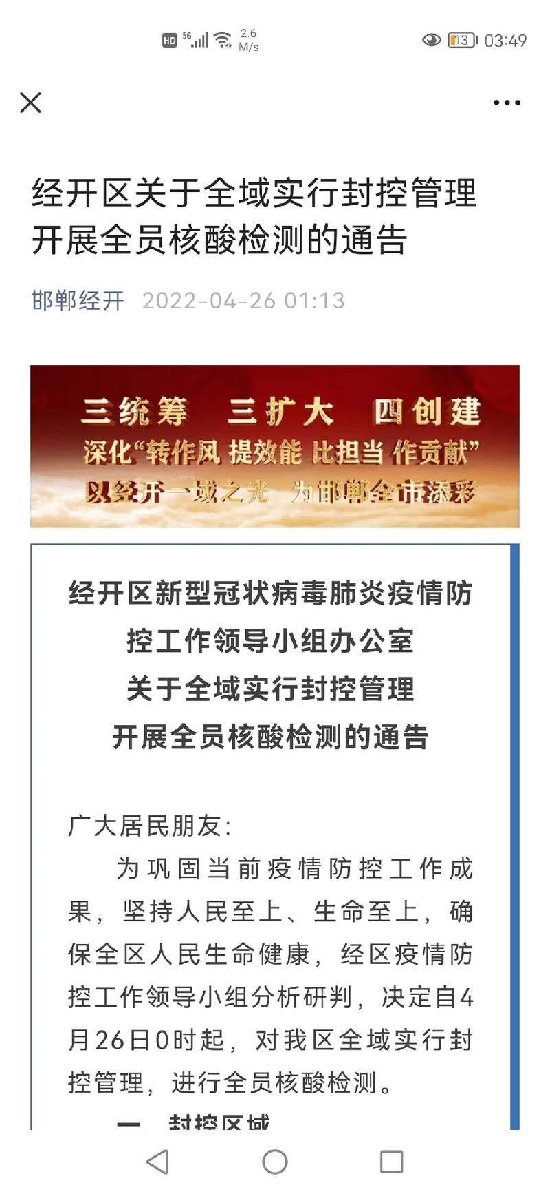 邯郸为何又封了？疫情状况及主城区封控管理详情