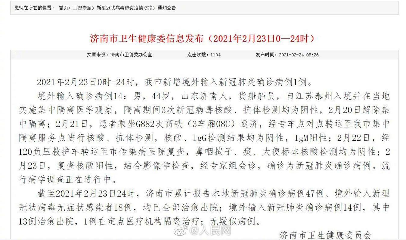 2021年山东疫情清零时间及全国疫情防控情况汇总