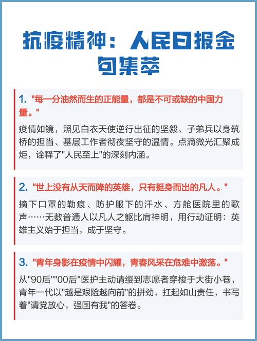人民日报金句摘抄：抗疫精神及其中展现的青年担当与力量