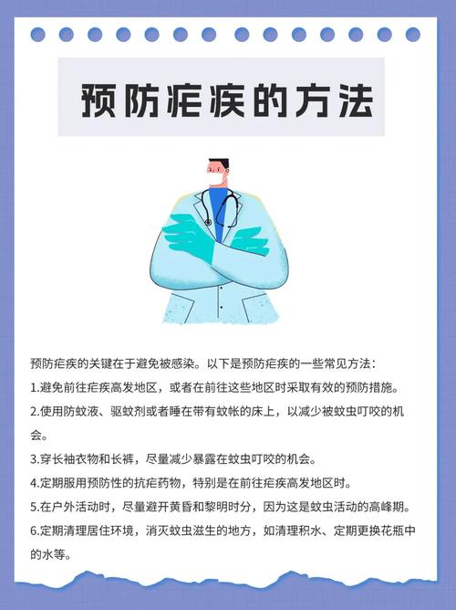 防治疟疾的方法：控制传染源、预防措施及常用抗疟药介绍