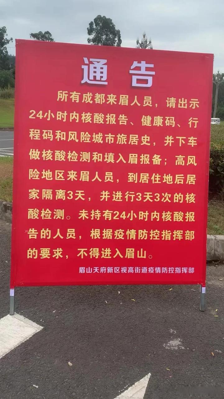 眉山疫情严重吗？成都、仁寿等地疫情最新情况汇总