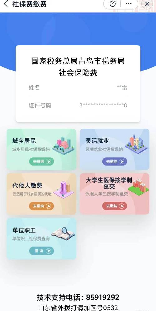 青岛市劳动和社会保障网:就业信息、保障业务查询指南全知道