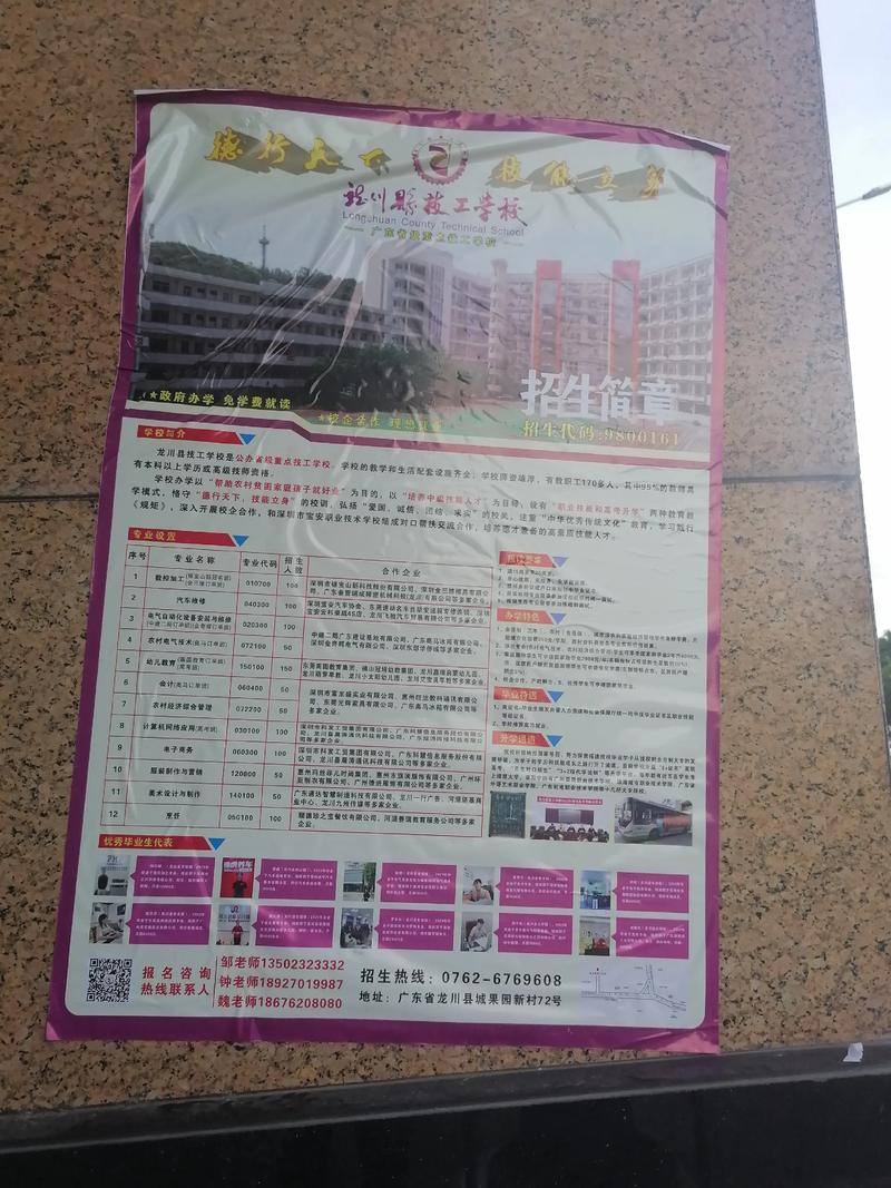 龙川县教育局招生办电话及辖区学校介绍,含招生信息