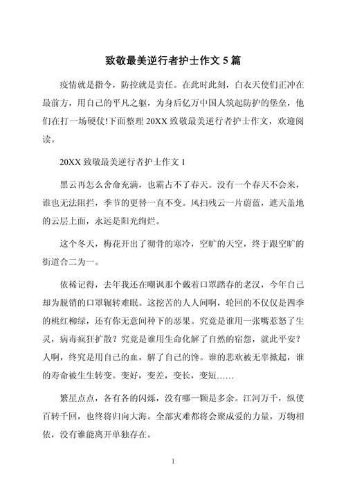 抗击疫情最美逆行者作文400字，致敬疫情中的逆行者们