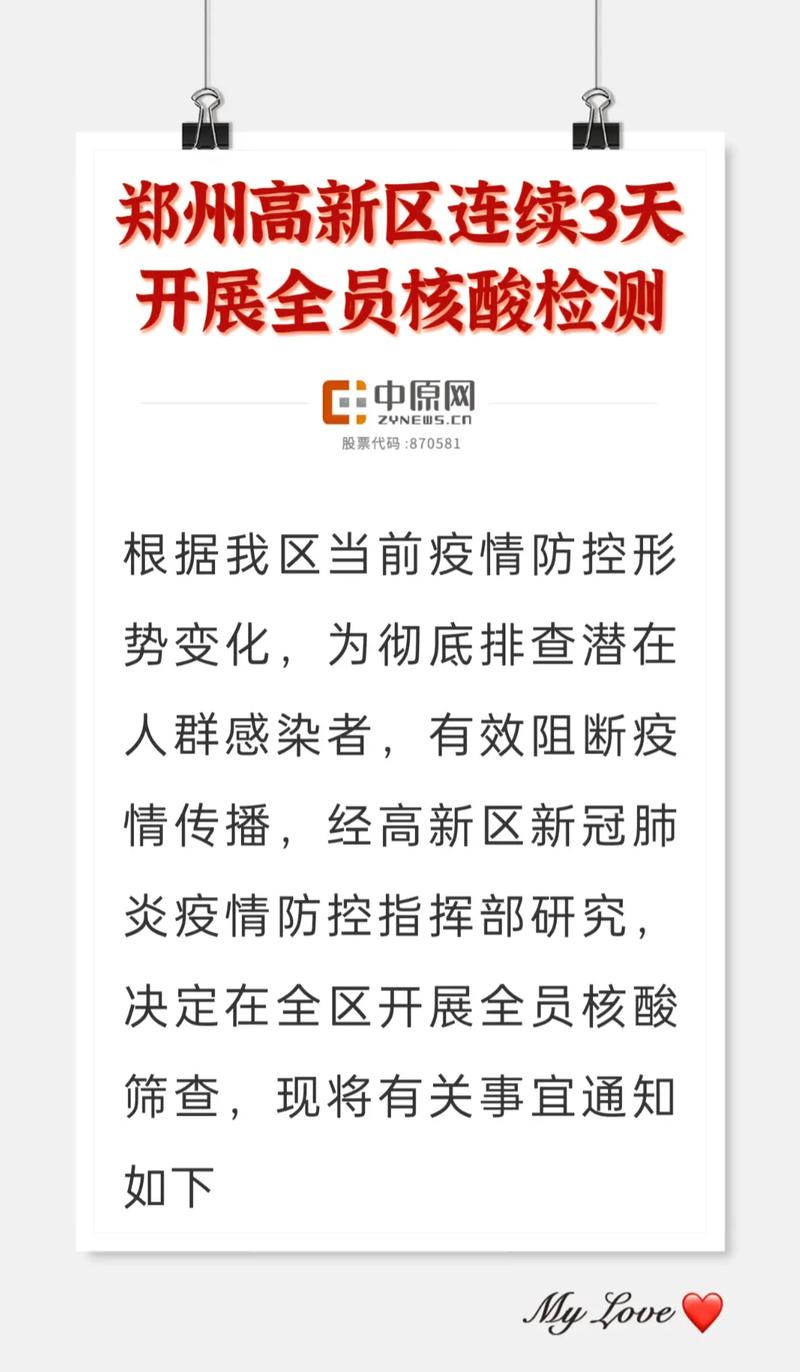 郑州 8 月 24 日 14 时起开展第五轮全员核酸检测及登封解封情况