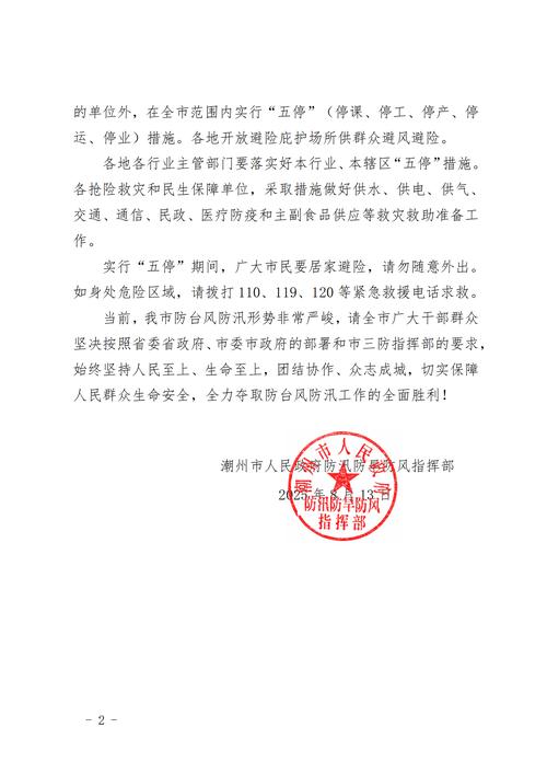 2022年8月13日0时起潮南峡山部分区域正式解封相关情况