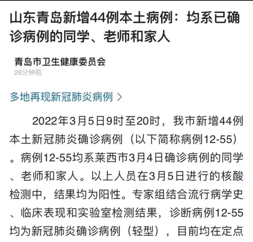 青岛新增确诊12例无症状45例,莱西成疫情重点区域