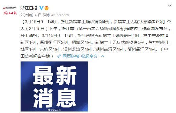 3 月 26 日浙江新增确诊病例情况及全国多地疫情数据汇总