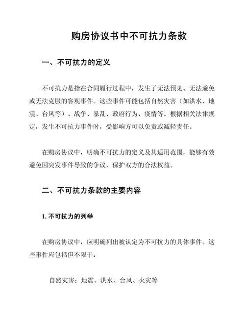 突发疫情是否属于不可抗力？法律判定及对合同履行的影响