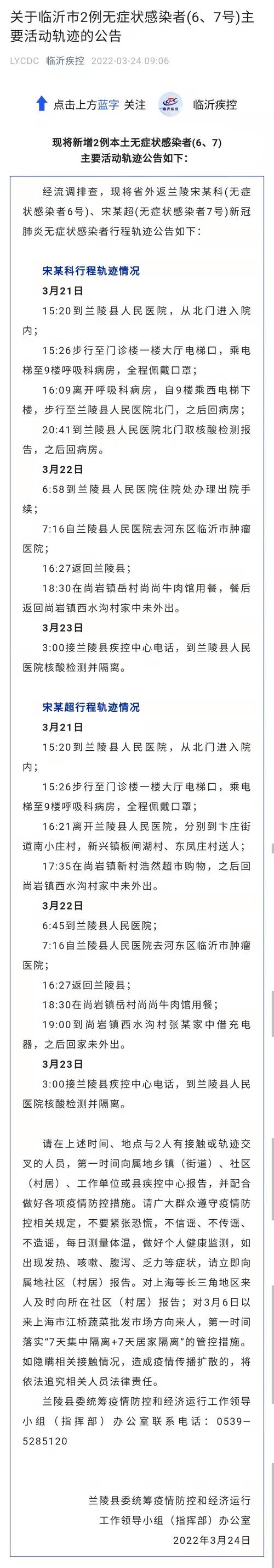临沂蒙阴县 11 月 10 日 4 例无症状感染者活动轨迹公布