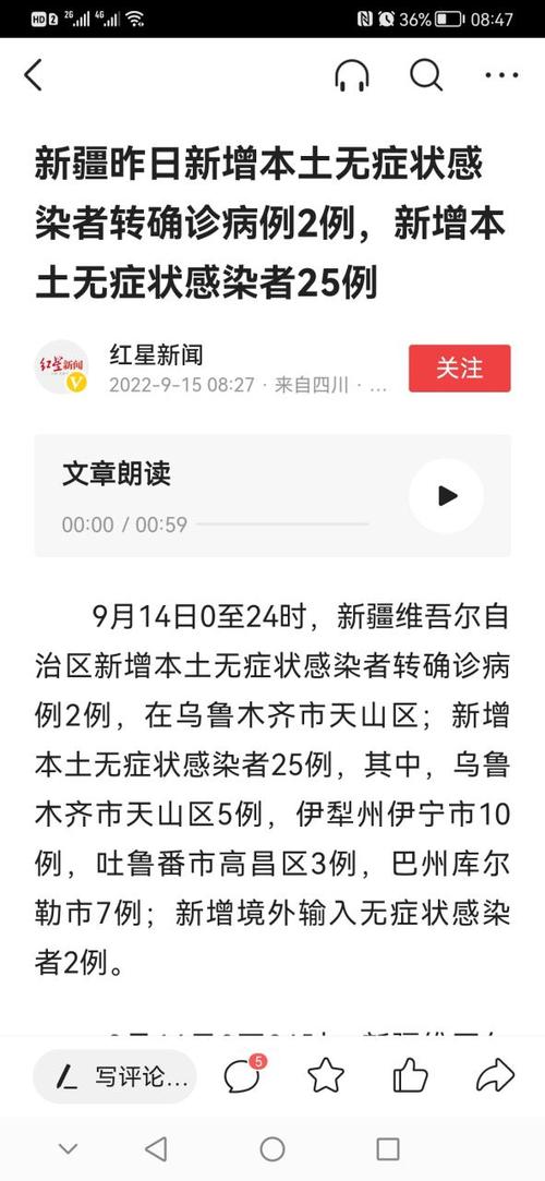 最新疫情消息：北京连续十日0新增，新疆新增1例本土