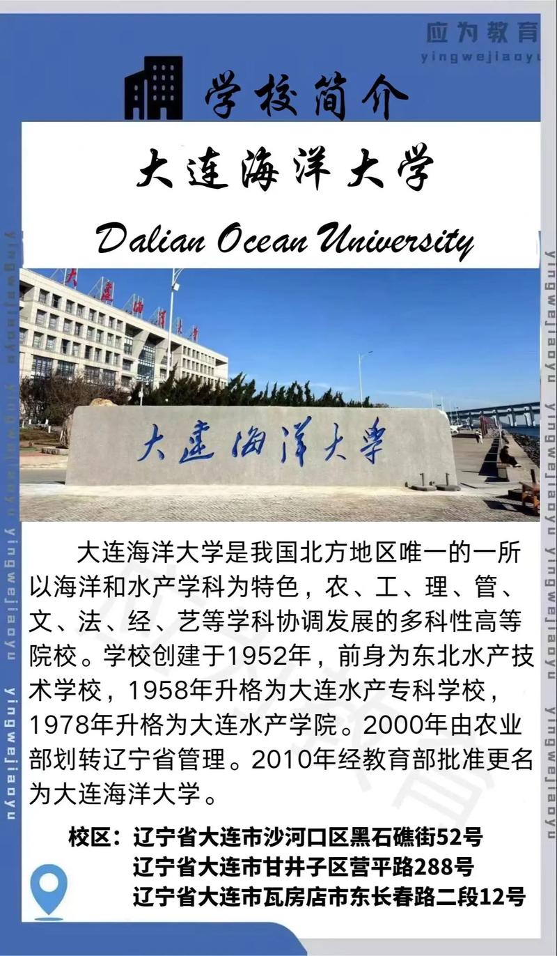 大连海洋大学3个校区地址及简介,速看!含黄海渤海瓦房店校区