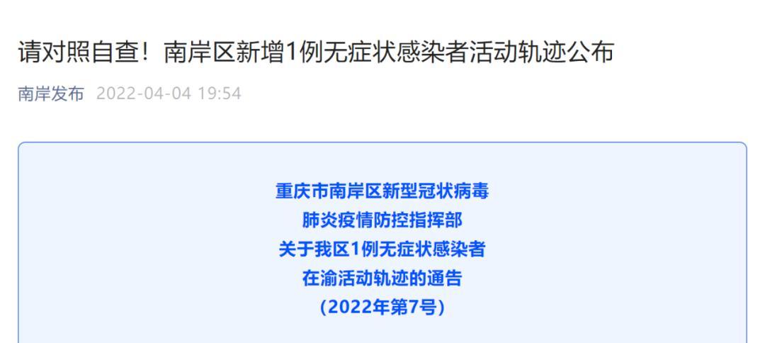 重庆南岸区疫情最新消息：新增无症状感染者详情及数据统计