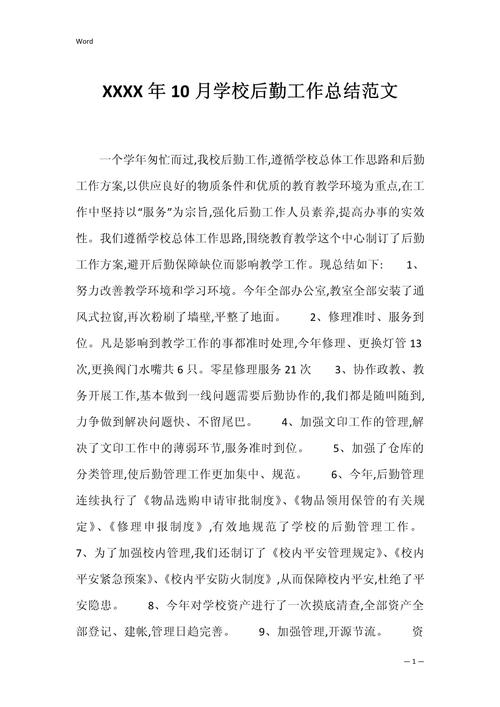 学校2022年工作总结汇报精选:部门工作、教研、后勤等总结