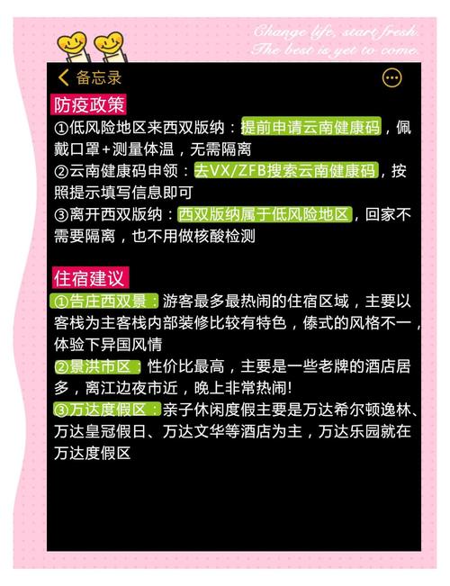 杭州去西双版纳旅游要求：核酸检测、行程码健康码及当地政策
