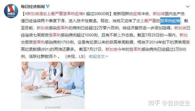 新加坡登革热疫情严重,病例超2万,单周纪录1793例