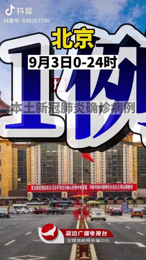 北京新增1例本土确诊，他是咋感染的？辽宁新增病例详情