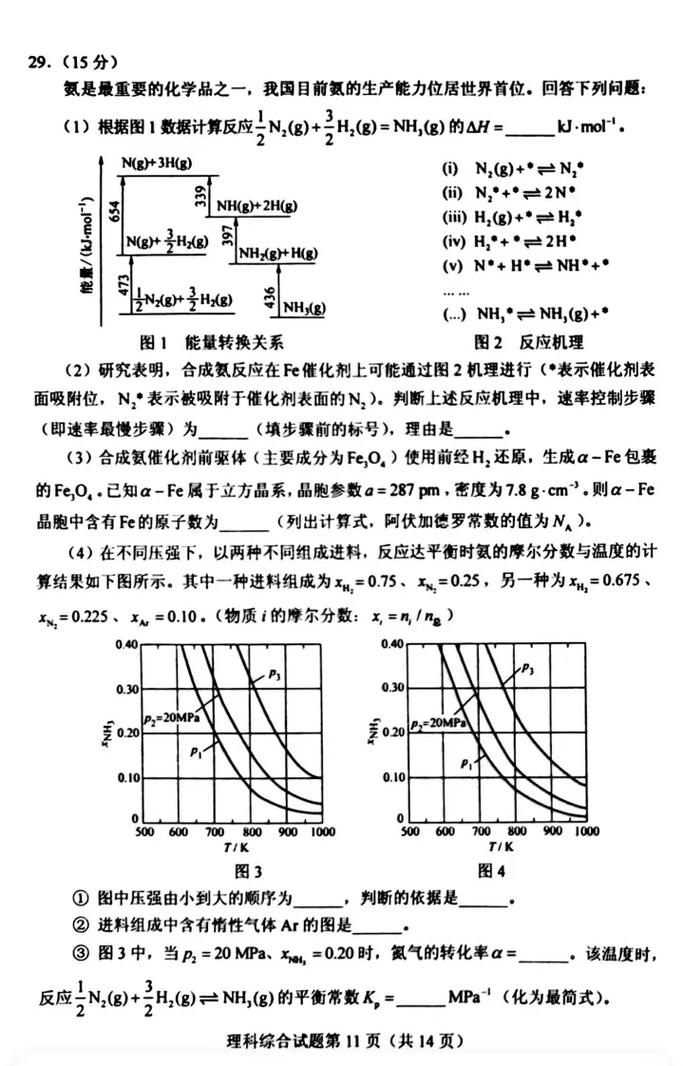 全国卷理综3难度如何?和全国二卷、新高考二卷对比分析
