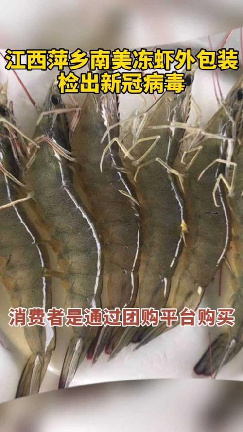 江西萍乡南美冻虾检出新冠，虾还能吃吗？当地有无疫情？