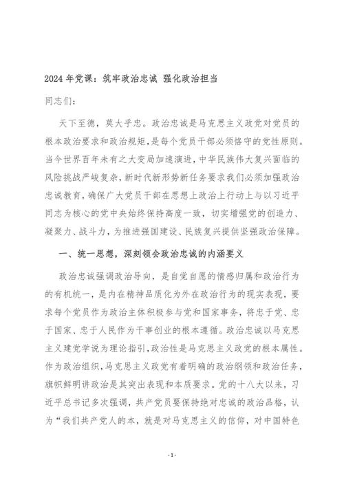 朱怡哲推动融合发展及七一党课讲稿：入党三问争做合格党员