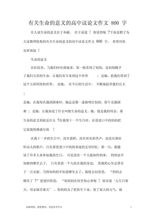 珍爱生命高中作文800字：探讨生命的珍贵与意义