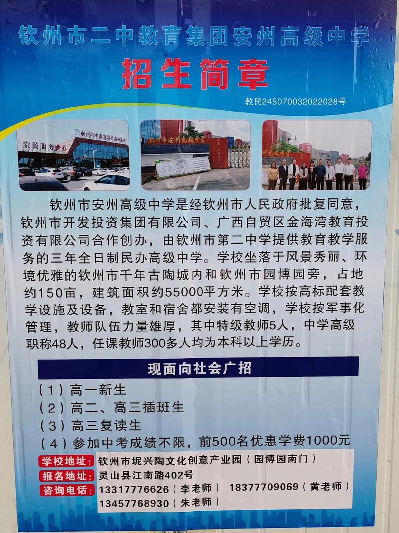 2022钦州二中初中部招生条件、分数线及报名相关要求