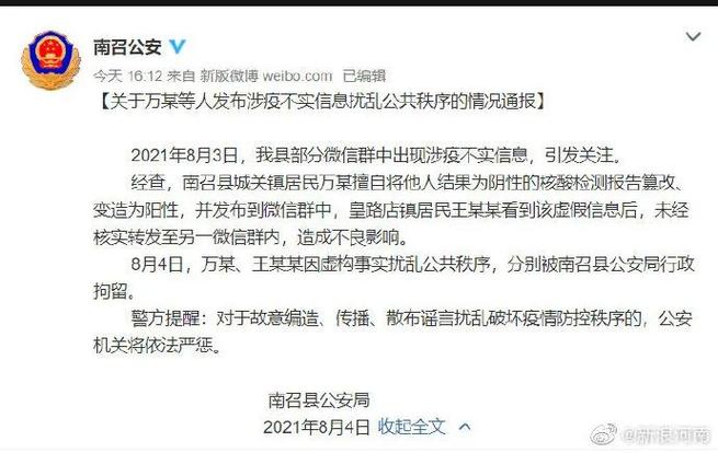 河南警方通报羊肉馆被敲诈涉疫案例,太康等地疫情风险调整