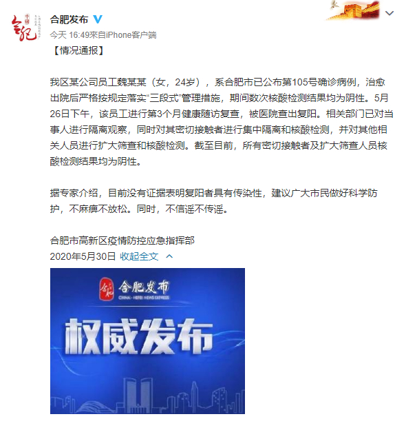 警惕！合肥一确诊病例治愈 3 个月后复阳，复阳会传染吗？