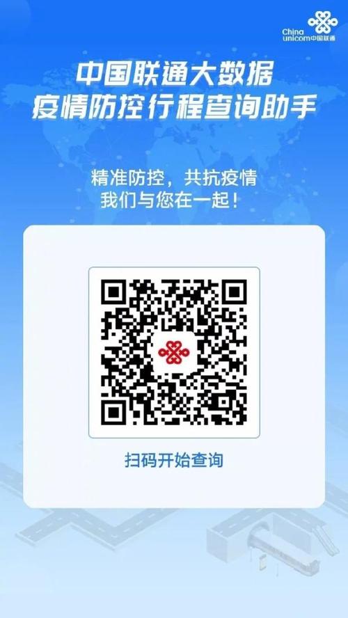 联通手机营业厅疫情防控行程助手使用方法及操作步骤