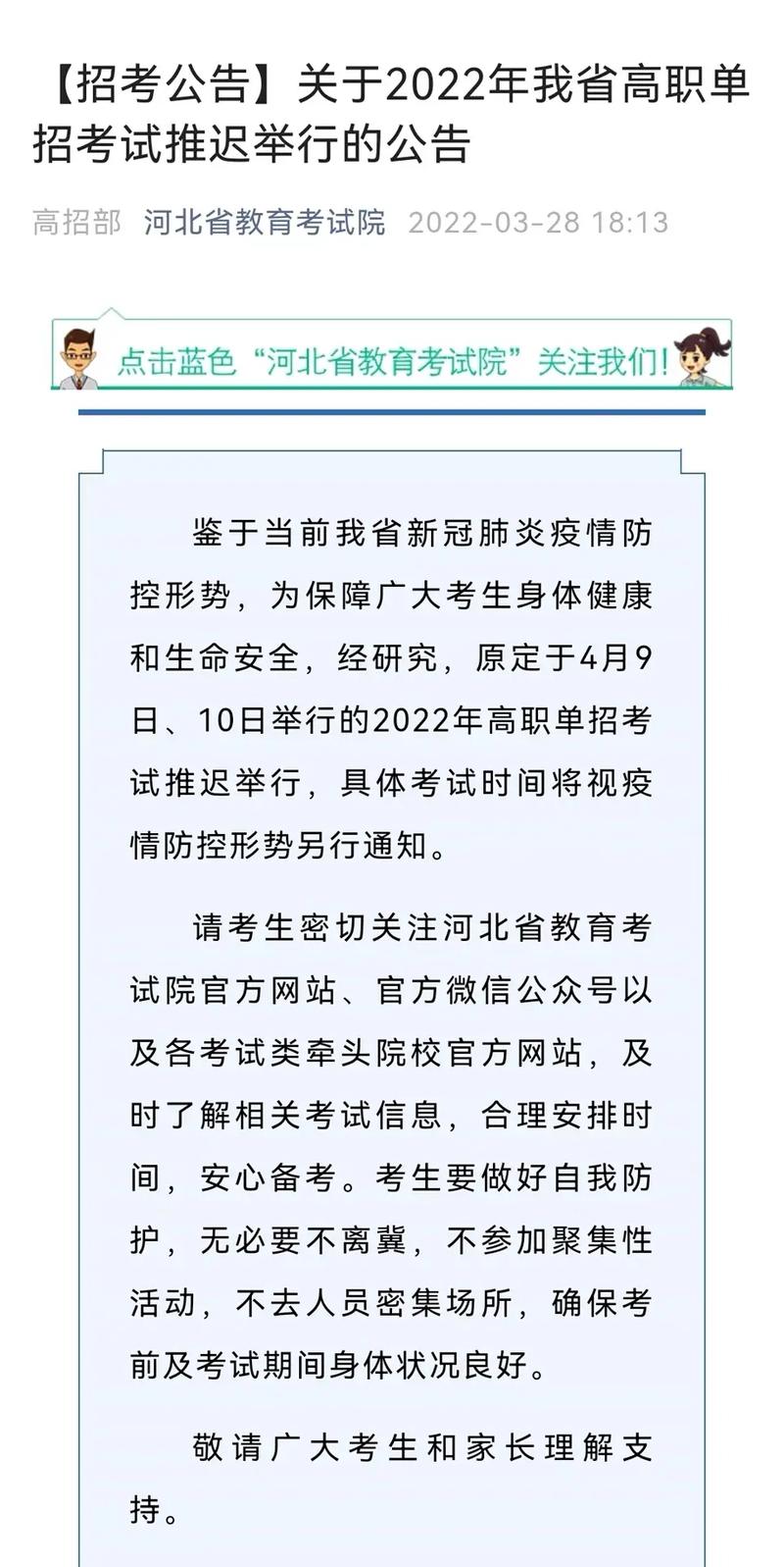 3月16日多地新冠疫情情况及河北单招考试延期可能性分析