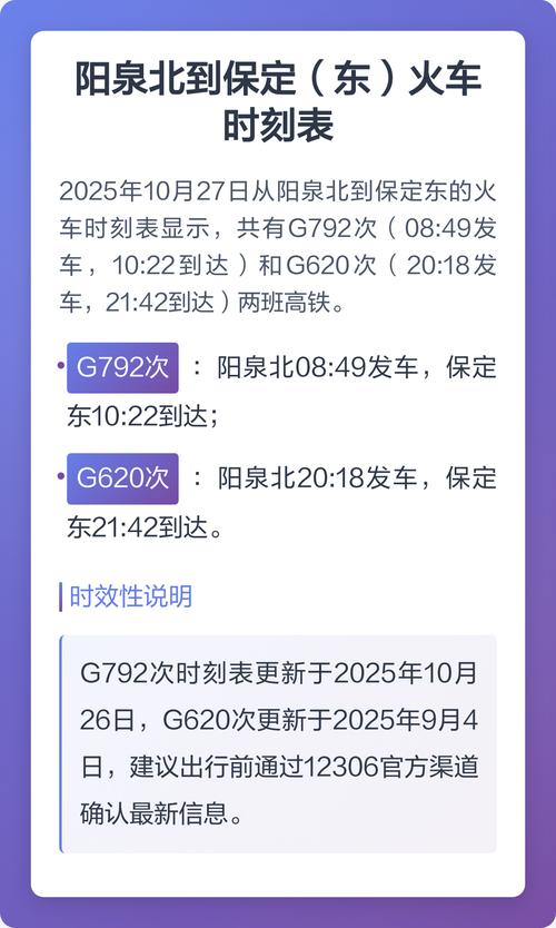 疫情发生时间线及2021年1月保定到阳泉动车通行情况