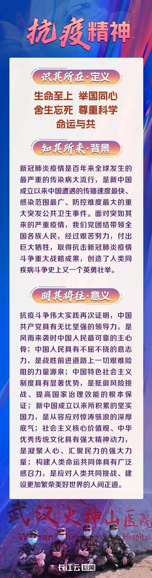 抗疫精神内涵及意义：凝聚民族力量，助力青年干部成长与民族复兴
