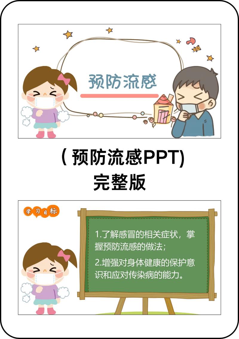 中和小学2022年秋季线上家长会要点及预防流感相关措施