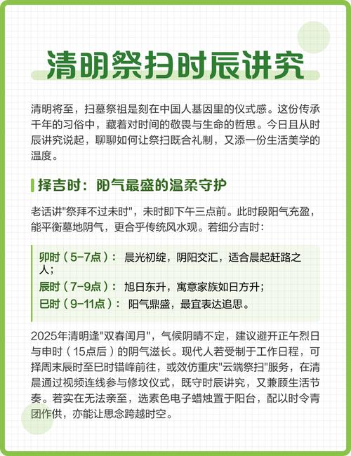 清明节扫墓最佳时间及清明时辰介绍，含具体时段和每年变化