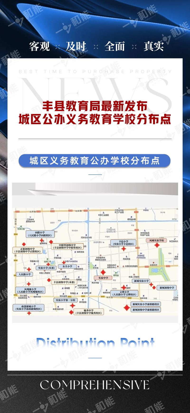 江苏丰县哪所小学更好?丰县实验小学、之一小学等情况介绍