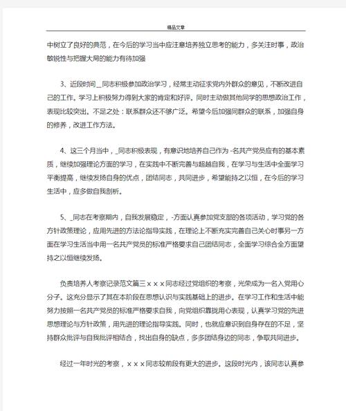 负责培养人考察记录范文：XXX同志具备党员条件愿介绍入党