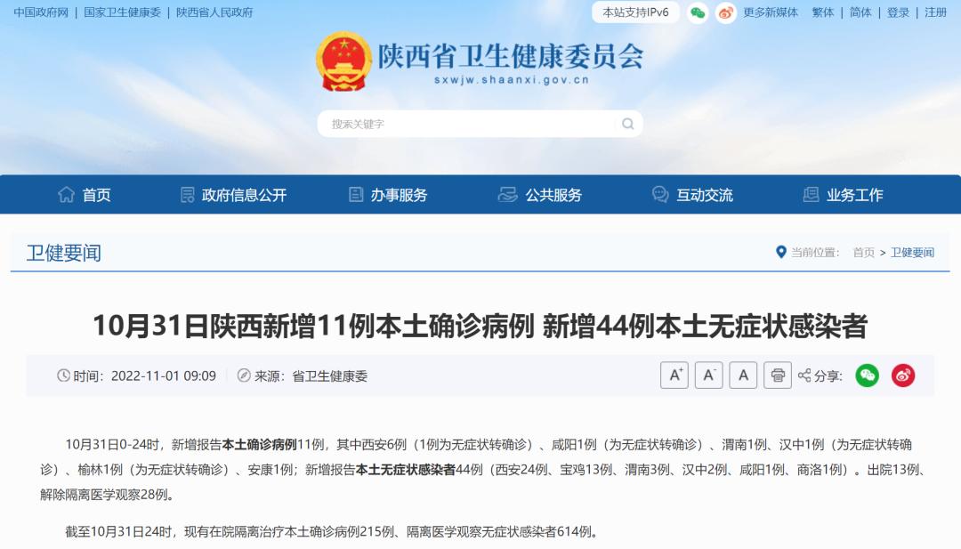 3月18日陕西新增11例本土确诊病例详情公布（含病例分布）
