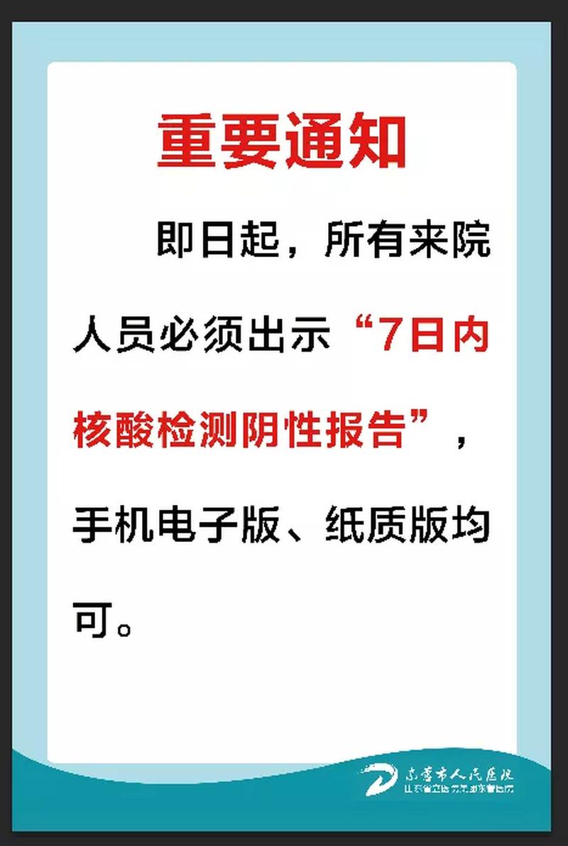 东营疫情是否结束？现在进出东营政策及核酸要求全知道