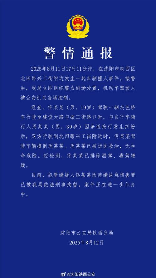 沈阳确诊病例曾与12人去鲅鱼圈旅游，疫情情况令人忧心