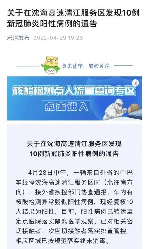 浙江高速服务区中巴车现10例阳性，他们究竟如何感染的？