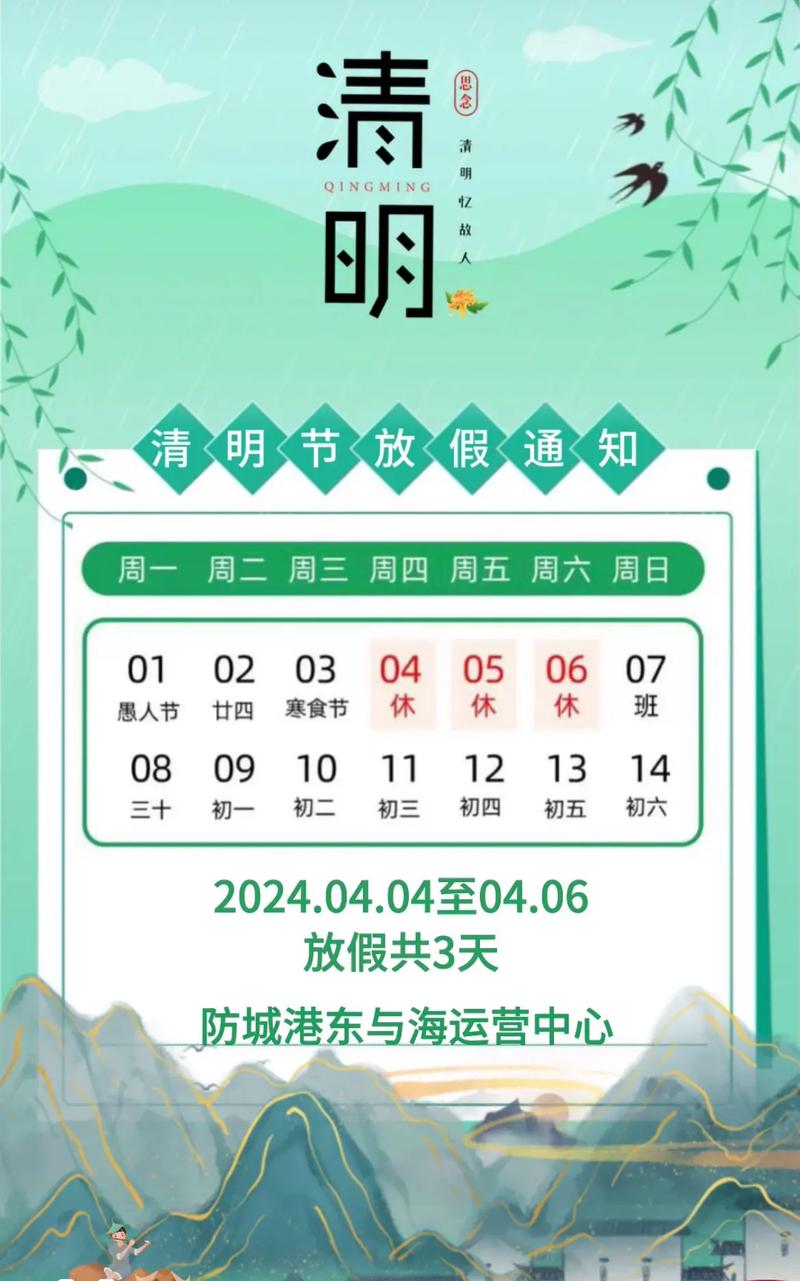 2024年清明节放假安排及调休详情，如何拼凑长假看这里